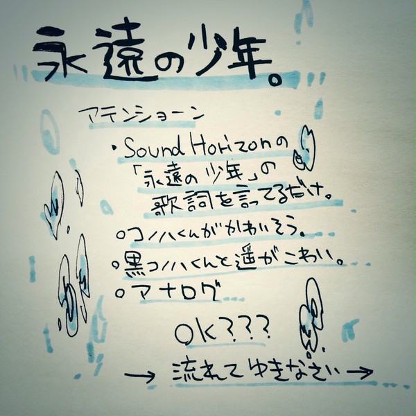永遠の少年パロ