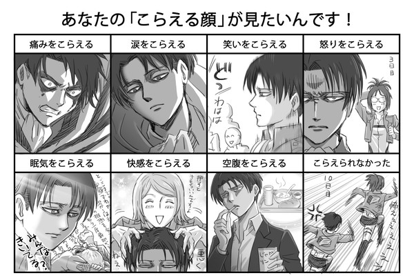 兵長でこらえる顔が見たいんです