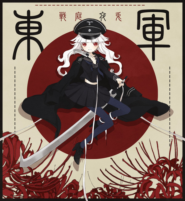 【夏闘乱2014】戦庭 夜兎【東軍】