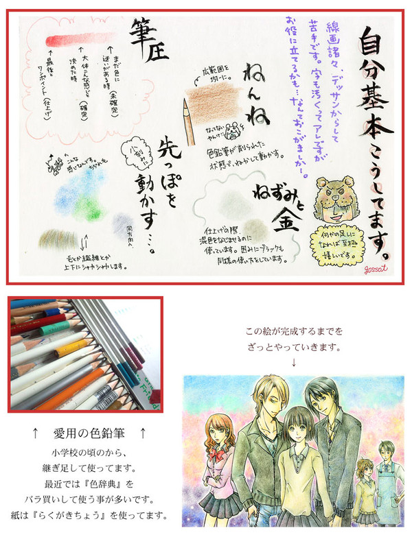 自分、色鉛筆でこう描いてます。