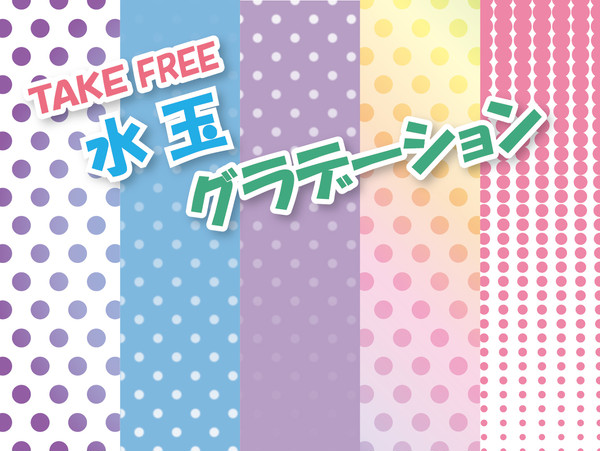 フリー素材【水玉グラデーション】