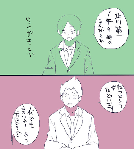 国見と影山