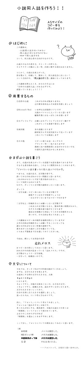 初心者のための小説同人誌作成講座