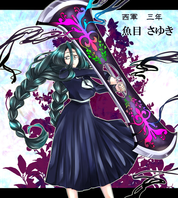 【夏闘乱2014】魚目 さゆき【西軍】