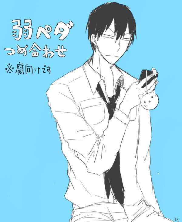 【腐向け】弱ペダログ
