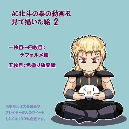 格ゲー北斗の絵2