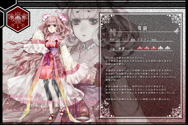 【甘鄲の夢】 雪梅 【公式キャラクター】
