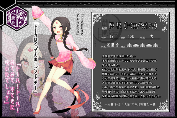 【甘鄲の夢】 桃花 【公式キャラクター】