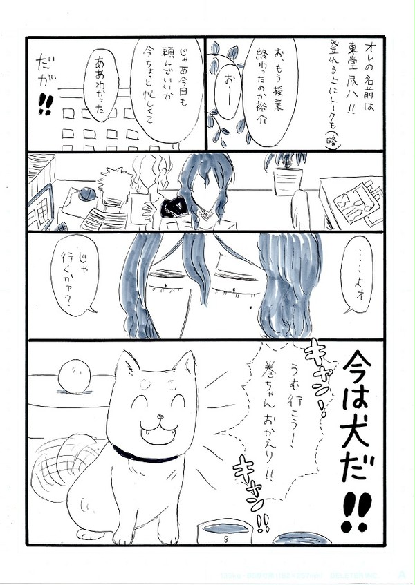 忠犬ぱちこうものがたり【弱虫ペダル】