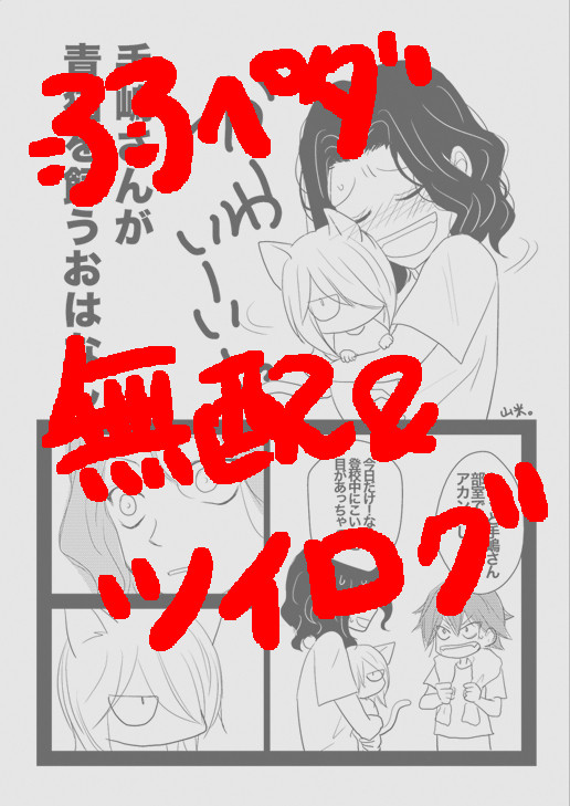 【弱ペダ】無配&ツイログ