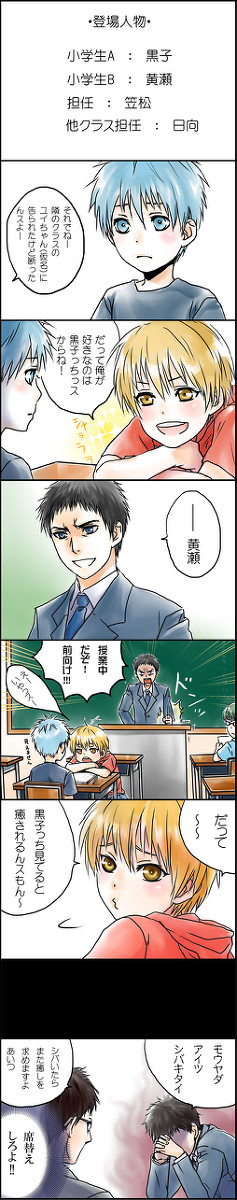 ある小学生の憂鬱【黄黒風】その２