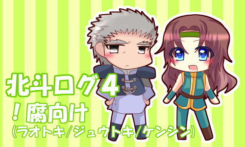 【腐】ログ４