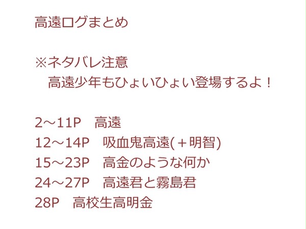 高遠ログ