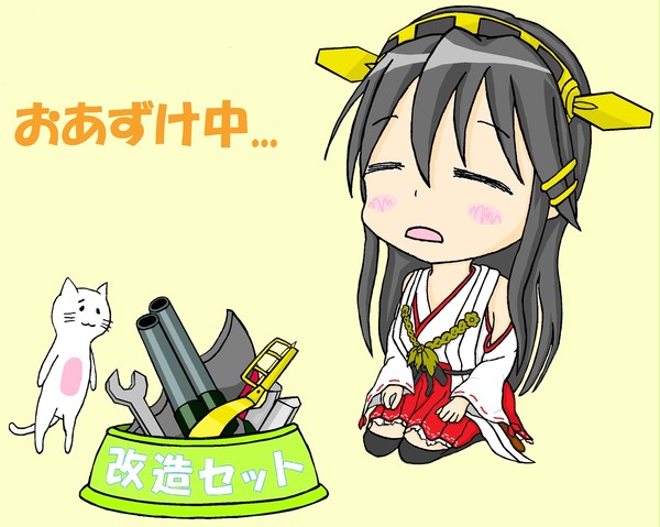 おあずけはるにゃ