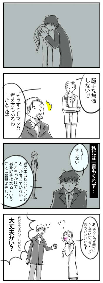 モリーとアンダーソン　【４コマ】