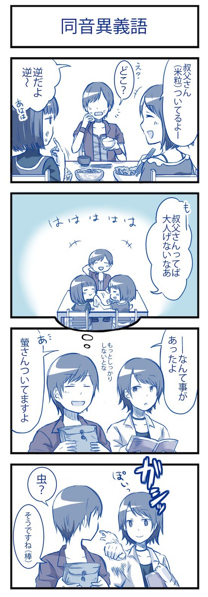 苦労人真冬と霊感零の螢