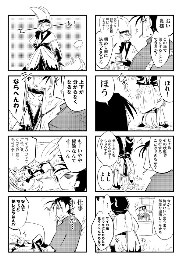 るろうに剣心４コマ（５）