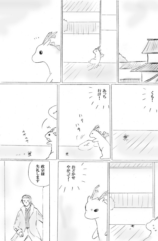 「change to the dragon　番外編3」小政