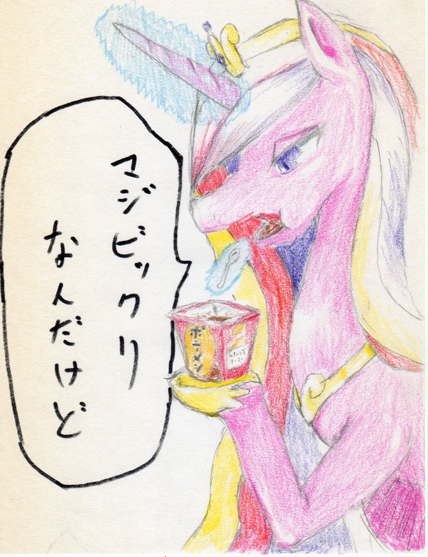 腹が減ったらポニーメシ！