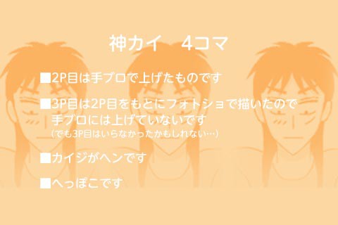 神カイ　4コマ
