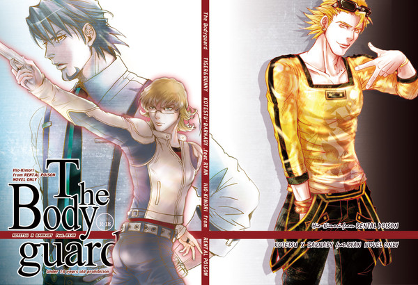 【ＴＢ】The Bodyguard 【虎兎＋獅子】　