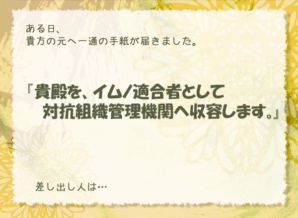 【キャラシ企画】対抗組織管理機関イムネイションアカデミアⅡ予告