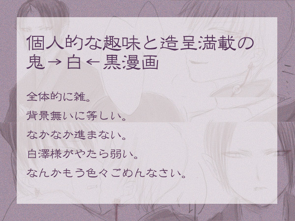 鬼白/黒白澤【罪咎と憧憬】1
