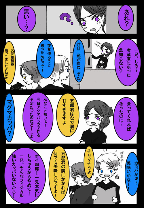 三郎がカットインしました