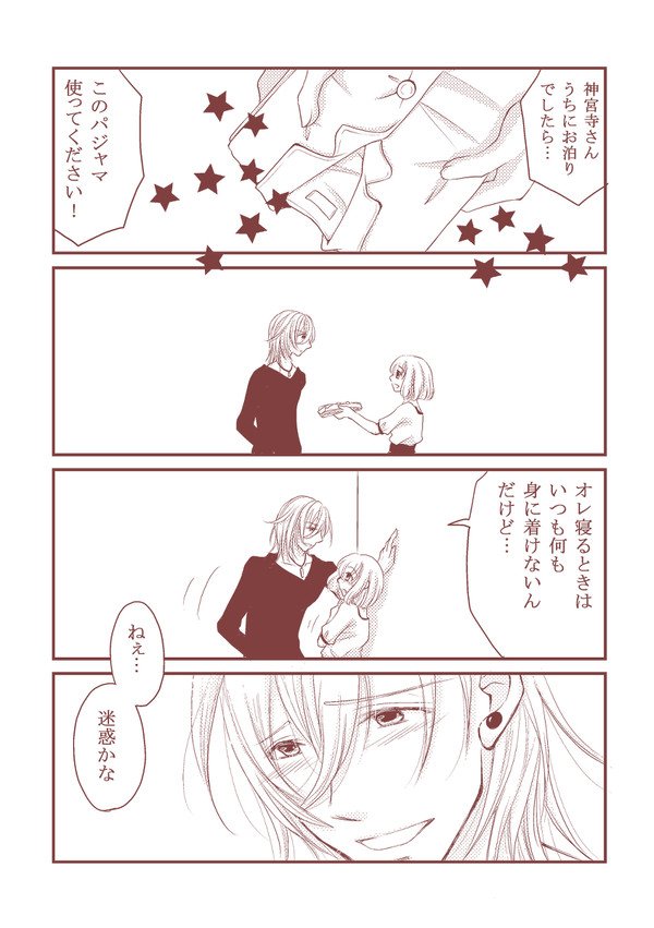 ぱじゃまじゃまだ【レン春】