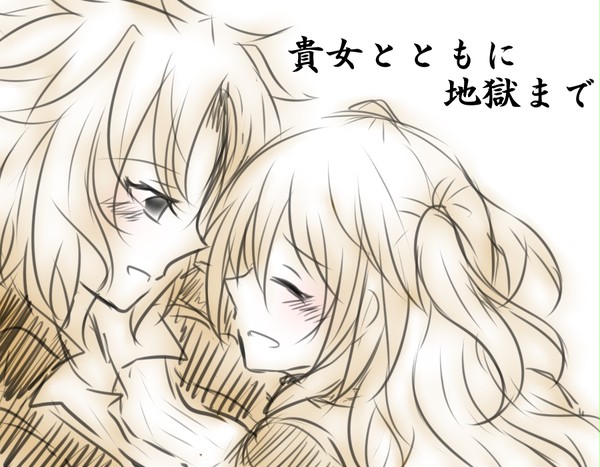 一緒