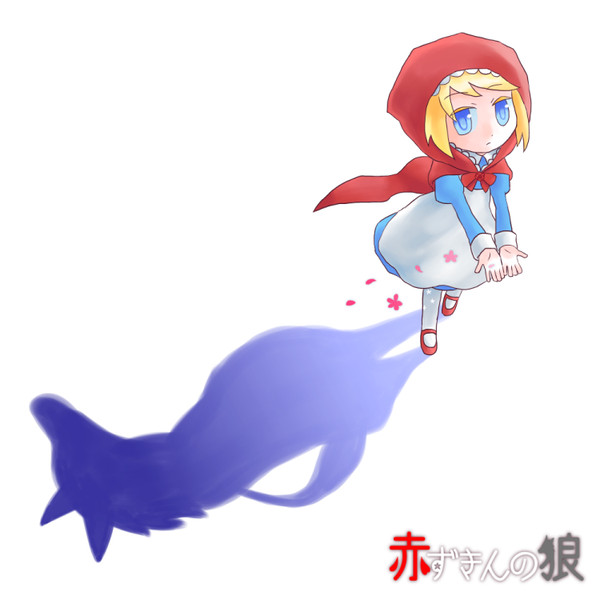 赤ずきんの狼