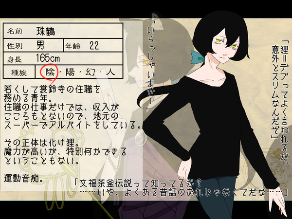【ピク現世】珠鶴【住民票】