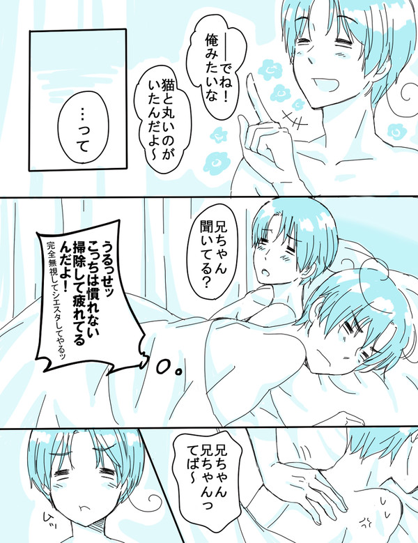伊ロマ【腐向け】