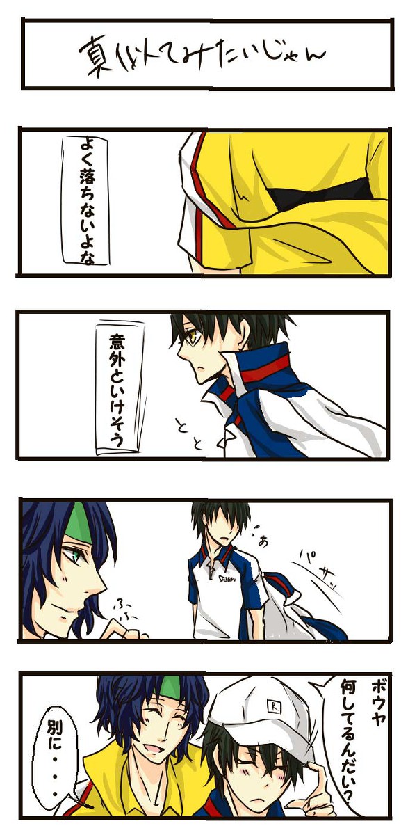 肩ジャージ【テニスの王子様】