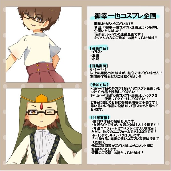 【企画】MYK48