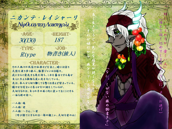 【KMBⅡ】ニカンテ・レイシャーリ【種の時代】