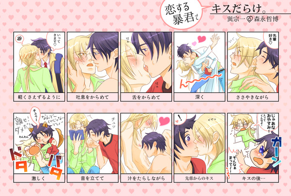 恋する暴君でキスだらけ。