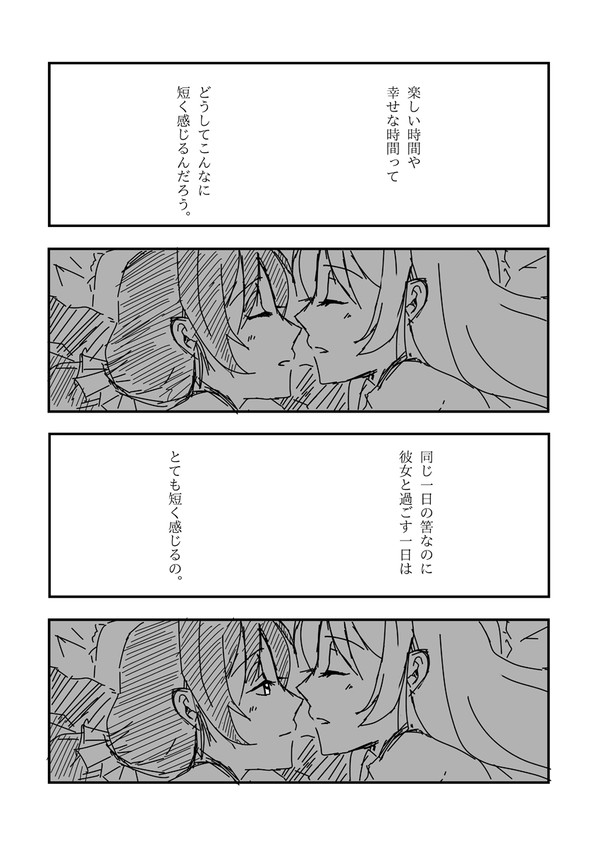 デートだ!のぞえり!~after~