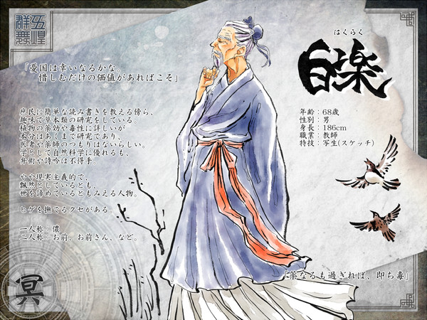 【五煌】白楽【冥門】