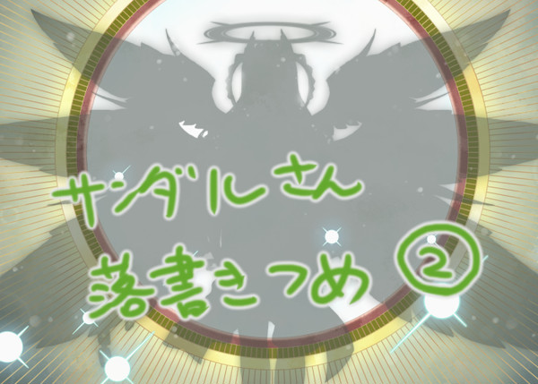 サンダルさん白メタさん
