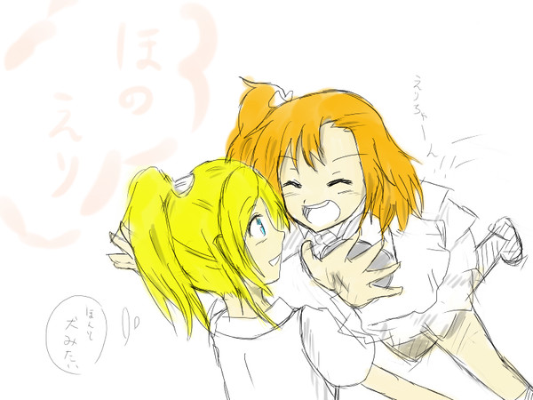 ほのえりラクガキ
