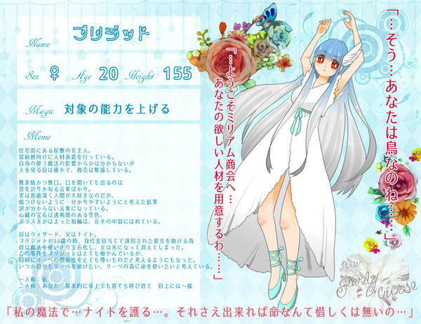 【PJC】ブリジット【ウィザード】