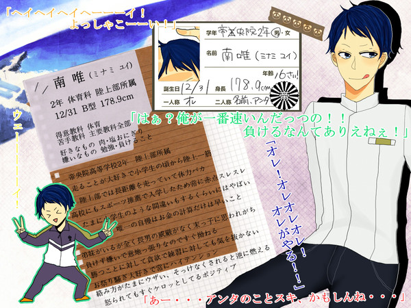 【四校合宿】南 唯【生徒名簿】