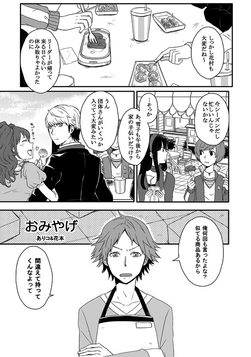 【主花】おみやげ