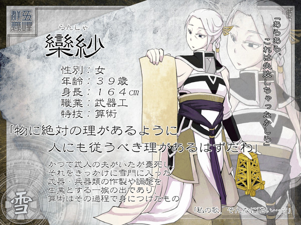 【五煌】欒紗【雪門】