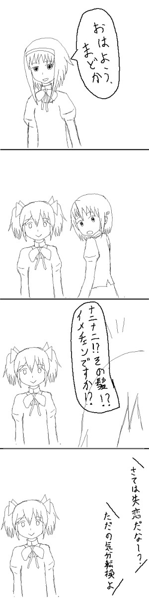 ショートほむ4コマ