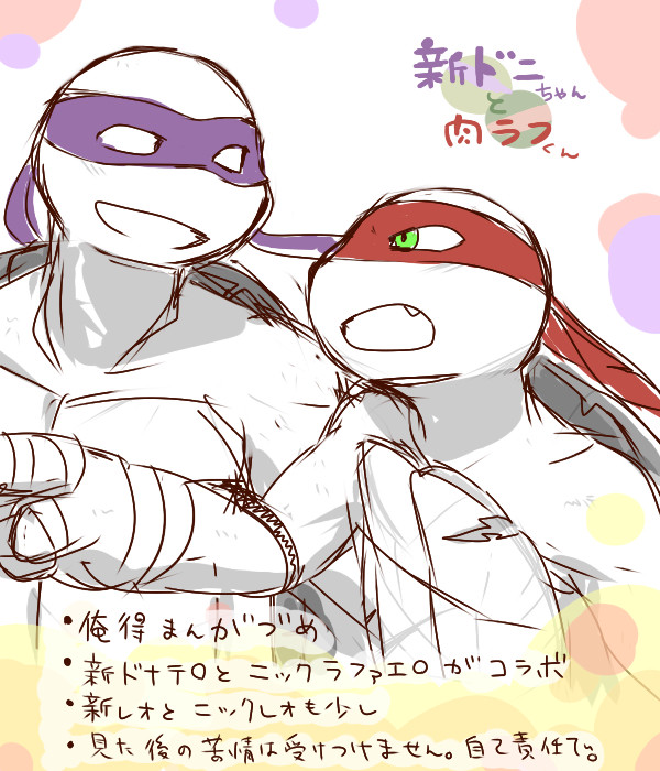 新ドニちゃんと肉ラフくん
