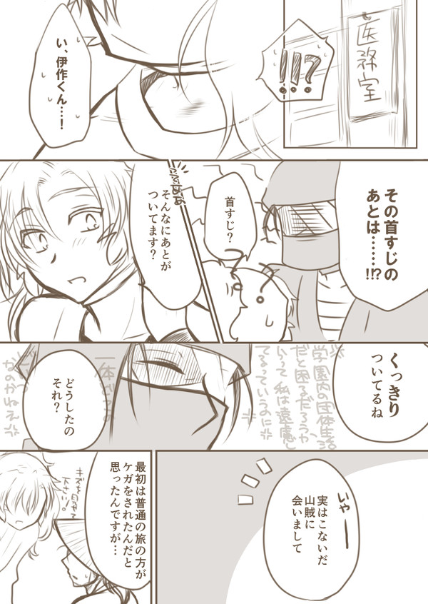 「それって本当に山賊?」【雑伊】