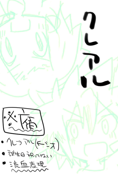クレアル【腐向け】