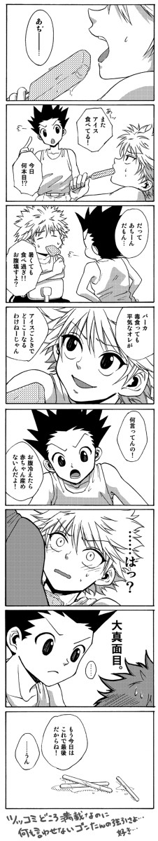 【ゴンキル】食べ過ぎにはご用心